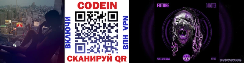 Купить где  Жиздра  Codein напиток Lean (лин) 